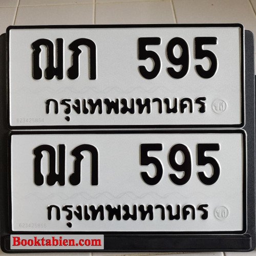 ภาพป้ายทะเบียน ฌภ 595 ทะเบียนสวย